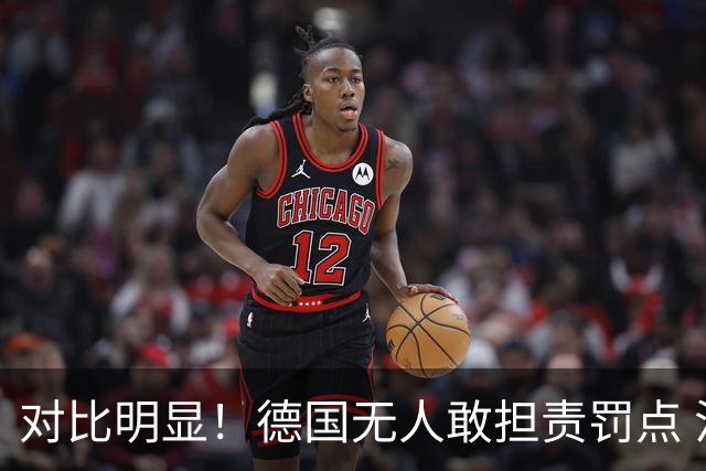 对比明显！德国无人敢担责罚点 法国进球后全队拥抱德尚