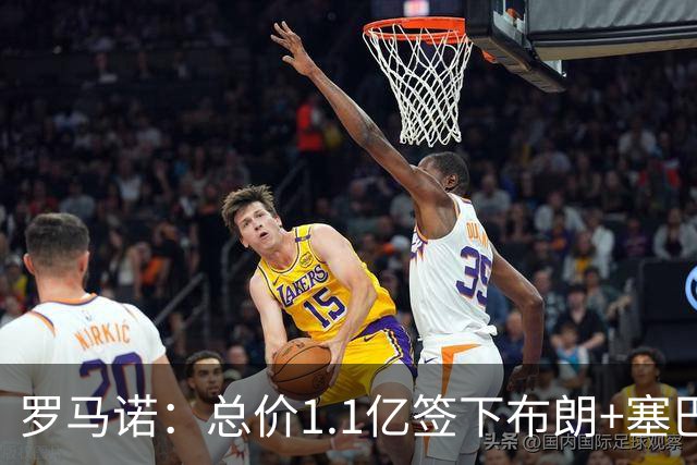 罗马诺：总价1.1亿签下布朗+塞巴里之后，拜仁的引援仍未结束